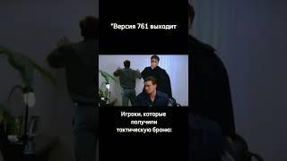 нерф брони|Day R #dayr #dayrsurvivalonline #деньр #донат #мем #dayrpremium #бригада #memes #shorts