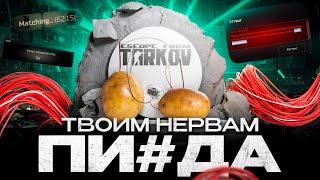 Это лучший обзор на сервера Escape From Tarkov