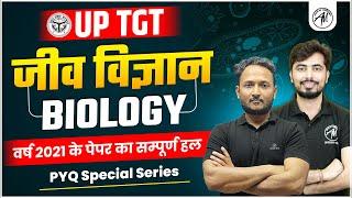 UP TGT BIOLOGY 2021 Paper | UP TGT BIOLOGY PYQ Special Series | UP TGT 2025 | by TGT PGT Mantra