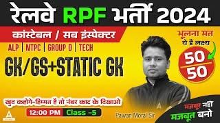 Railway Exam 2024 | Railway GK GS+ Static GK Class by Pawan Moral Sir