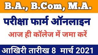 rmlau examination form 2021 last date | rmlau registration form online | rmlau ka exam kab hoga