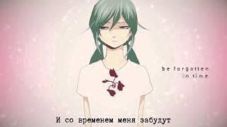 Hatsune Miku - Goodbye (rus sub)