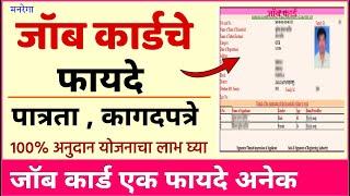 जॉब कार्डचे फायदे | Job Card Benefit | जॉब कार्डसाठी पात्रता , कागदपत्रे जाणुन घ्या | Job Card 2023