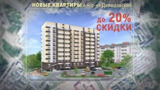 Купить квартиру в Давыдовском от КФК№1 Кострома