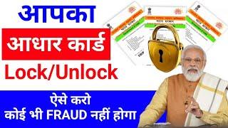 Aadhaar lock unlock kaise kare ! Aadhaar lock kaise kare ! how to unlock aadhaar Biometrics