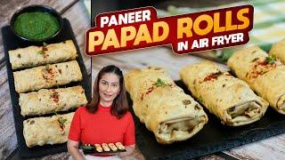 Papad Paneer Rolls in Air Fryer | पापड़ पनीर से बनी एक ऐसी रेसिपी की सर चकरा जाएगा बनाई कैसे