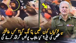 Who Are These Girls ? Police Statement On These Viral Girls | Viral Video | Pak Latest News