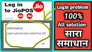 Jio pos plus Agent authentication failed from OID solution || jio pos plus login problem solution ||