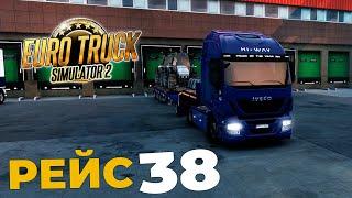 Euro Truck Simulator 2 - Топливный фильтры Филикстоу - Бирмингем Рейс 38  #38