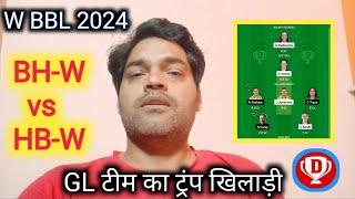 W BBL BH-W vs HB-W सुबह के मैच का कैसा होगा GL टीम 