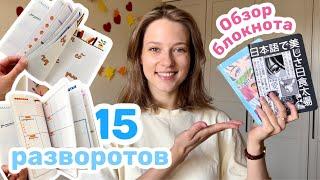 15 разворотов на неделю | новый блокнот | bullet journal оформление