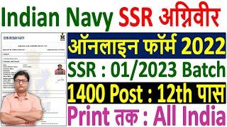 Navy Agniveer SSR 01/2023 Online Form Kaise Bhare ¦¦ How to Fill Navy Agniveer SSR Online Form 2022