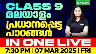 Class 9 Annual Exam | Malayalam 2 / പ്രധാനപ്പെട്ട പാഠങ്ങൾ ഒറ്റ ലൈവിൽ | Xylem Class 9