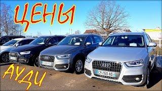 Ауди цена. Авто из Литвы, февраль 2019.