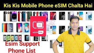 eSIM Supported Phones List | किस-किस मोबाइल में Esim चलता है | eSim Support Mobile Name List 2023