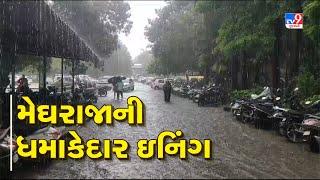 Valsad : ભારે વરસાદ ખાબકતા ઠેર ઠેર પાણી ભરાયા | Heavy rains | Gujarat Rains | Monsoon 2024