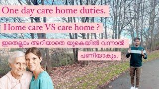 Care home duties in uk | care home VS home care |നിങ്ങൾ ഇതെല്ലാം അറിഞ്ഞുകൊണ്ട് മാത്രം യുകെ വരിക