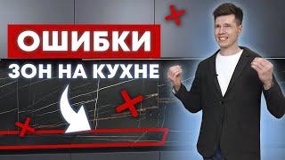 Как выглядит идеальная кухня?!