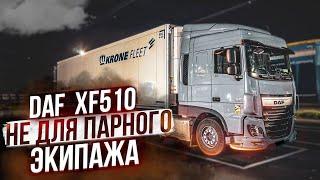 Получили DAF XF в комплектации Бомж! DAF где холодильник?? Дальнобой по Европе