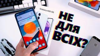 SAMSUNG GALAXY A55 5G - Краще ніж було, але знову не для всіх | ТОП чи НІ?