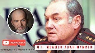 Генерал Ивашов, ответы на вопросы зрителей.