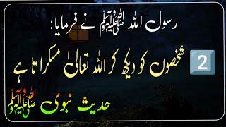 Sahih Muslim Hadees || Hadees Sharif || Hadith || Hadeesnabvi || Maikhana-e-Naseer