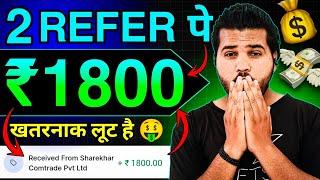 2 Refer ₹1800 Instantly Beat Demat Account Refer And Earn Today | New Demat Account Refer And Earn