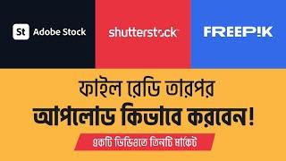 How to Upload Vector in Shutterstock | Adobe Stock File Upload | Freepik File Upload Bangla Tutorial