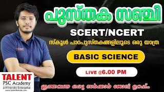 പുസ്തകസഞ്ചി - BASIC SCIENCE | TRENDING CLASS | SCERT/NCERT TEXT BOOK CLASS | PSC | LIVE@6.00 PM