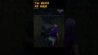 Юлечка Прячется в Dead by daylight 