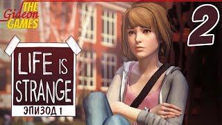 Прохождение Life Is Strange на Русском (Эпизод 1: Chrysalis)[HD|PC] - Часть 2 (Герой дня)