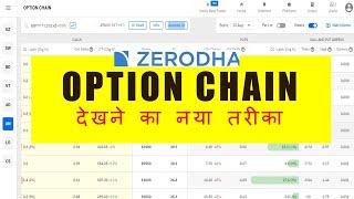 option chain in zerodha, how to use?