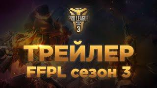 Free Fire Pro League CIS Season 3 - Трейлер | Garena: Free Fire