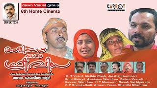 അളിയനൊരു ഫ്രീവിസ.(Aliyanu Oru  Freevisa) 6th Home Cinema.Directed By Salam Kodiyathur.(Full Movie)