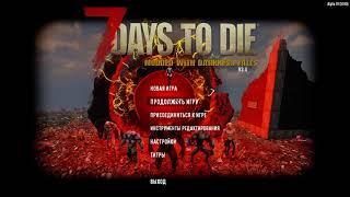 установка лаунчера и мода war3uk на 7 days to die