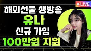 [해외선물 실시간] 1월3일 2부 금 유나 항셍 매매 수익 가보잣!!  #해외선물 #해외선물실시간