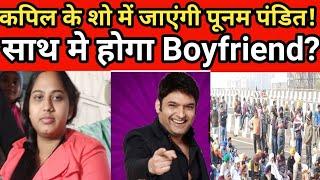 Poonam Pandit to go on a Kapil Sharma show with boyfriend!Poonam pandit,