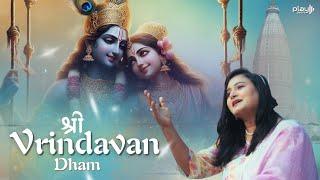 Wahi Krishna Wahi Ram Hai | Shri Vrindavan Dham | Krishna Bhajan | Sonika | Janmashtami 2024