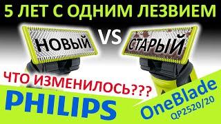 5 лет с одним лезвием! Триммер Philips OneBlade QP2520/20