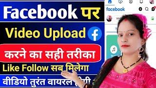 Facebook Page Par Video Upload kaise kare । How to Upload Videos on Facebook Page #facebookpage