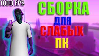 ️САМАЯ ЛУЧШАЯ СБОРКА GTA SAMP ДЛЯ СЛАБЫХ ПК l КРАСИВАЯ СБОРКА В ФИОЛЕТОВОМ СТИЛЕ ️