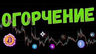 ОБВАЛ РЫНКА КРИПТОВАЛЮТ: ЧТО ДЕЛАТЬ ИНВЕСТОРАМ? ПРОГНОЗ  BTC / ETH / ARB / AUDIO / LUMIA / PUNDIX