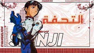 Neon Genesis Evangelion |  تحليل شامل لأنمي إيفانجيليون