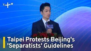 Taiwan's MAC Protests China's 'Guidelines' on 'Separatists'｜TaiwanPlus News