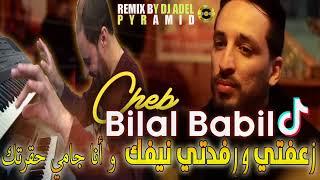 Bilal Babilo 2023 Z3afti w Rfedti Nifek © و أنا جامي حقرتك - Remix Dj Adel Pyramid