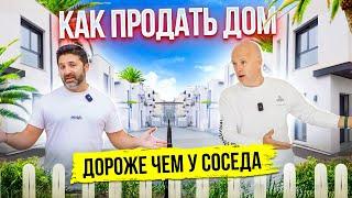 Как продать Дом дороже чем у соседа – Диагностика с Левашовым