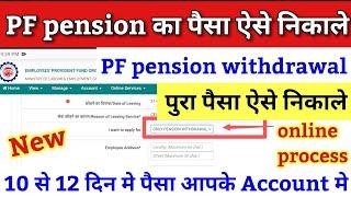PF pension का पूरा पैसा कैसे निकाले | Pension Withdrawal Form 10C Apply New Process Online 2024 | pf