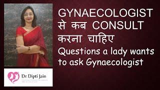 GYNAECOLOGIST से कब CONSULT करना चाहिए When to go to a Gynaecologist