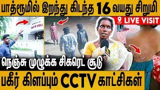 கதவை சாத்தி வச்சிட்டு தினமும் அடிப்பாங்க : Aminjikarai 14-yr-old Maid Girls Issue