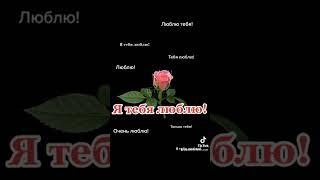 #поздравление #ятебялюблю #открытка #розы